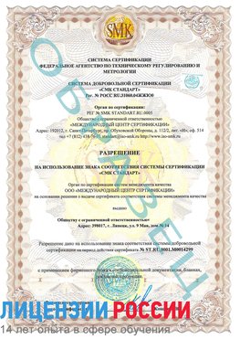 Образец разрешение Горнозаводск Сертификат ISO 14001